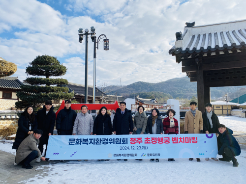 아산시의회 문화복지환경위원회, 청주 초정행궁 벤치마킹 실시